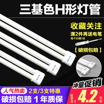 H-tube flat four-pin three-primary color energy-saving lamp tube 36W long strip household 18W24W40W55W fluorescent lamp double row tube