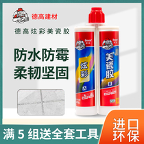 Degao Mei sewing agent waterproof and mildew-proof joking agent floor tile caulking agent living room kitchen special tile rubber toilet