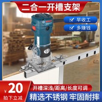 Two-in-one slotting machine Mold woodworking invisible parts Artifact positioning bracket Connecting parts Slotting device fastener trimming