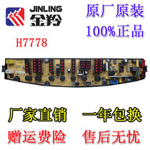 Jinling washing machine computer board XQB60-H7778 KPBH7778 circuit board circuit board control board motherboard