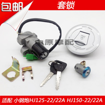 Adapting Haojue small steel gun KA HJ125-22 AHJ150-22 A motorcycle electric door lock set lock fuel tank cap