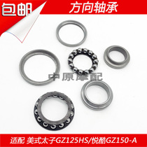 Suitable for Haojue Suzuki American Prince GZ125HS Yue Cool GZ150-A steering plane pressure direction bearing
