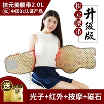 Fuyuan hot compress with far infrared heating lazy abdominal belt beauty salon with the same household belly reduction warm palace belt