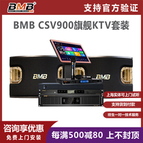bmbCVS900 audio family ktv set BMB karaoke speaker Professional K song jukebox microphone full set