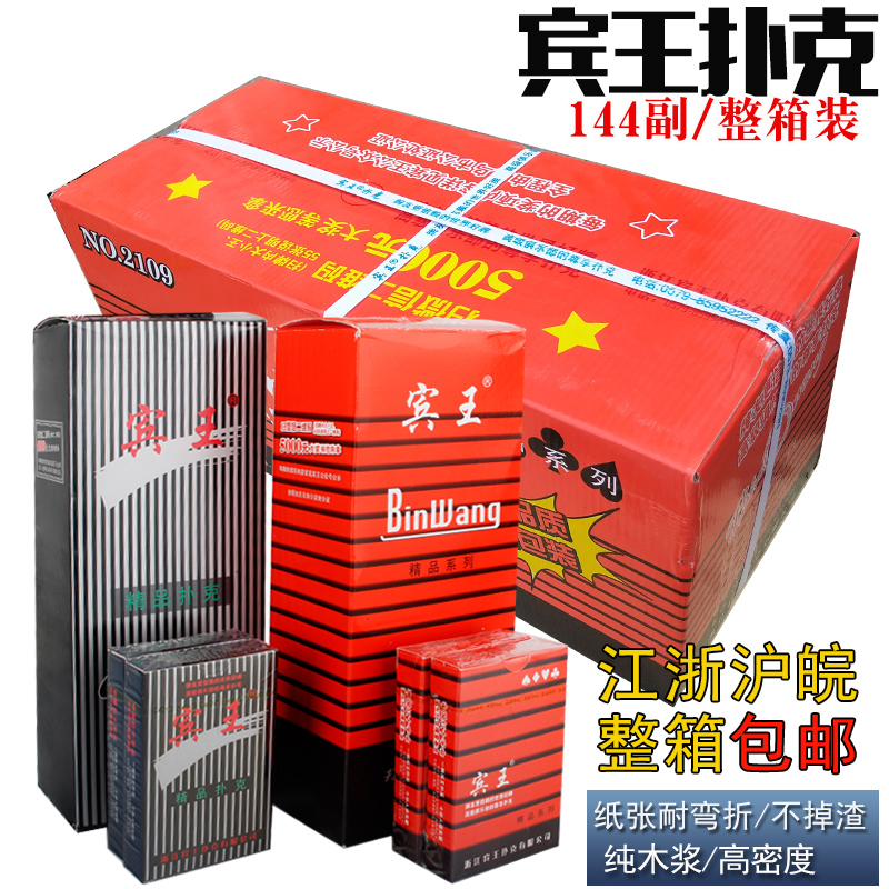 本物の Binwang 2109/2110 トランプ、厚みのある赤と青、大人用クリアランスのチェスとカードが 144 組入ったフルボックス