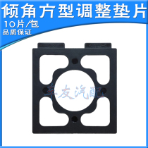 Kate four-wheel alignment square adjustment gasket rear wheel single angle Camber toe angle Jetta Santana dedicated