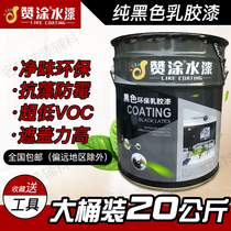 Pure black dark gray environmentally friendly latex paint interior wall wall paint spray ceiling paint paint tasteless indoor 20kg
