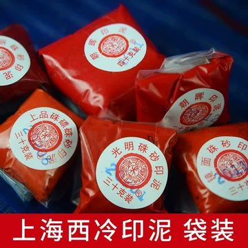 西泠印社朱砂印泥-西泠印社朱砂印泥促销价格、西泠印社朱砂印泥品牌- 淘宝