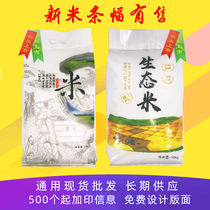 5kg 10kg 25kg high grade thick rice packaging bag pocket snakeskin weaving spot custom wholesale