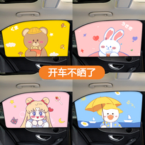 Car curtain sunshade privacy magnetic cartoon ins car front and rear self-priming window sunshade artifact