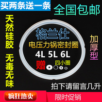 Galanz electric pressure cooker sealing ring electric pressure cooker leather ring 5L rubber ring voltage pot accessories silicone original