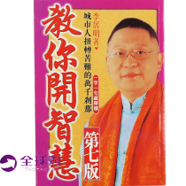 Home mascot decoration Li Juming teaches you to open wisdom numerology and start the city heart method