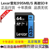 Lexar Rexa 64GBSD card 633 speed read 95MBS write 45MBS 64G memory card