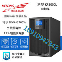 Kehua UPS KR3000L Online UPS power supply Laboratory computer instrument backup power supply DC96V