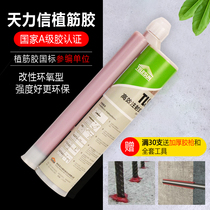 Tianlixin building reinforcement adhesive Building steel reinforcement adhesive Building reinforcement adhesive Injection type strong anchoring adhesive
