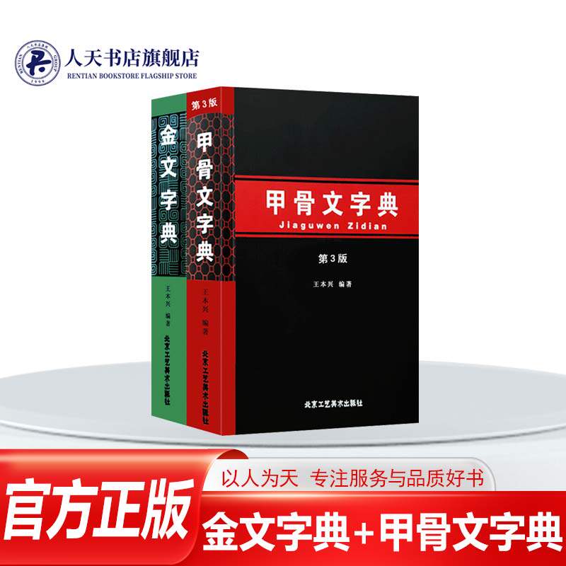 甲骨文书法工具书-甲骨文书法工具书促销价格、甲骨文书法工具书品牌- 淘宝