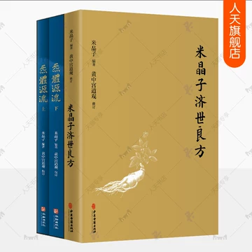 米晶子济世良方书籍-米晶子济世良方书籍促销价格、米晶子济世良方书籍
