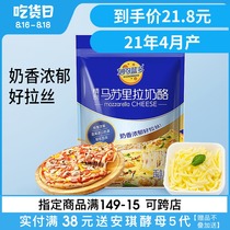  Miao Ke Lando mozzarella cheese crushed 450g cheese brushed pizza baking raw materials Household cream cheese strips