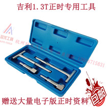 Geely timing tool Geely 1 3T timing tool Geely 1 3 special tool Geely tool