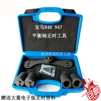 BMW N47 balance shaft tool B48 balance shaft timing tool BMW B47 balance shaft timing tool