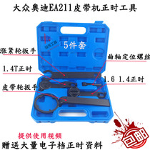 New Jetta Santana New Lavida 1 4 1 4T 1 6 timing tool EA211 belt engine dedicated