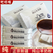 Xinjiang pure goat milk powder Women pregnant women Adult middle-aged small bags of sucrose-free whole-fat goat milk powder