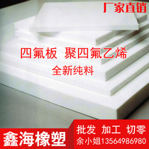 Teflon gaskets machined Teflon plate PTFE plate PTFE plate with zero cut to the processing specifications