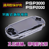 PSP3000 PSP2000 Crystal Shell Protective Case Transparent Shell Psp Shell Hard Case Accessories