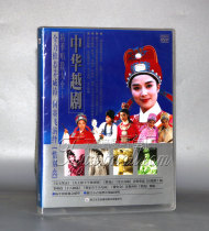 Genuine Yue Opera dvd Disc Chinese Yue Opera Excellence Singing Daquan 1 Classic Drama Video DVD CD
