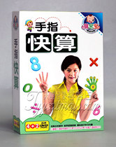 Early childhood education Genuine 6dvd CD-rom Childrens early education Finger count Childrens mathematics teaching disc