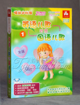 (Genuine) Dafengmill Preschool Education English Childrens Songs vs. Mandarin Childrens Songs 1 Animation MTV Karaoke 2DVD
