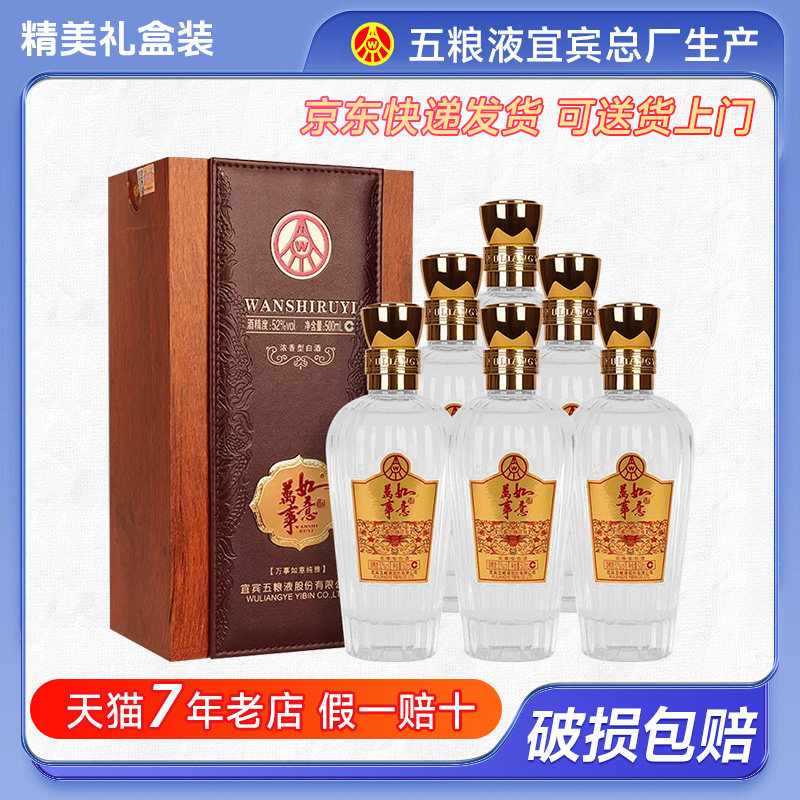 五粮液万事如意纯香52度-五粮液万事如意纯香52度促销价格、五粮液万事