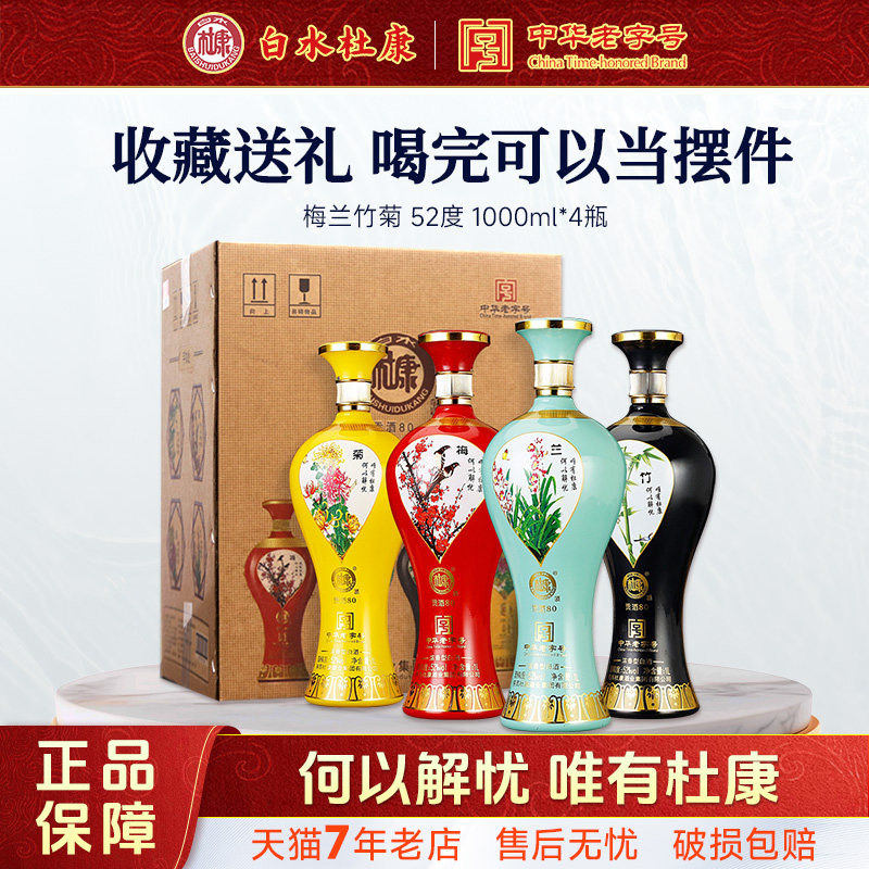 梅兰竹菊酒-梅兰竹菊酒促销价格、梅兰竹菊酒品牌- 淘宝