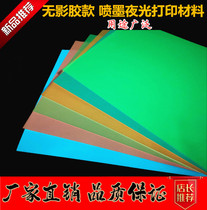 (Non-adhesive non-Shadow film) luminous film printing luminous A4 mobile phone case luminous printing paper luminous green paper