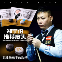  Zheng Yubo Billiard club Leather head Snooker club Club head Small head Nine club Snooker club Gun head Big head Billiards
