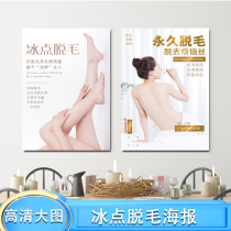 Beauty salon painless opt freezing permanent hair removal wall chart large poster advertising wall sticker custom promotional decorative painting
