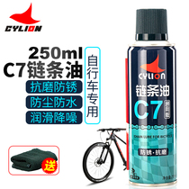 Sailing bicycle chain oil Road car chain anti-rust dust and noise reduction lubricating oil mountain bike maintenance cleaning agent