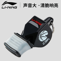 Li Ning Whistle Basketball Football Volleyball Competition Training Professional Referee Teacher High Tone Rescue Whistle