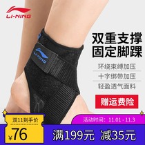 Li Ning ankle female sprain joint recovery fixed rehabilitation basketball equipment anti-sprain foot sports ankle protection cover male