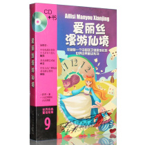 Genuine world classic fairy tale Series 9 Alice in Wonderland book CD world masterpiece story