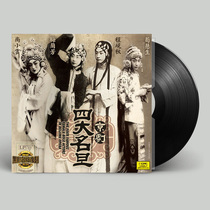 The four famous Peking Opera phonograph LP vinyl record Mei Lanfang Xun Huisheng Cheng Yanqiu Shang Xiaoyun