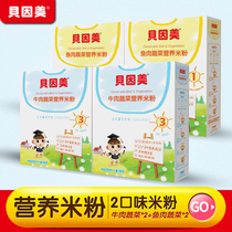 Beinmei rice flour high calcium iron zinc nutrition rice flour 6-36 months 1-3 segment infant complementary food rice paste 225g * 4