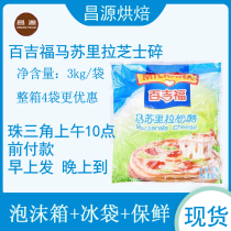Guangdong Bajiifu Mozzarella Broken 3kg French Mosu Cheese Crashed Pizza Bake Rice