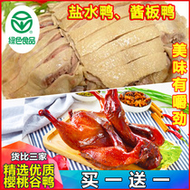 Nanjing specialty authentic osmanthus flavor cherry duck salted duck salted duck
