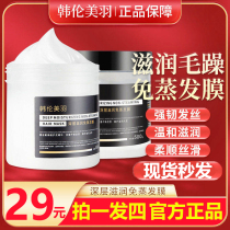 Xiaopans shop with Han Lun Mei Yus non-steam hair film Multi-Effect repair perm dyed hair can also do care at home