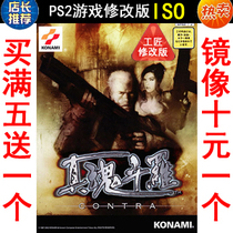 92 True Contra Chinese PS2 Game Modified Edition