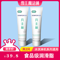 Vaseline parts ice cream machine food grade grease special cold and hot drink machine lubricant lubricating oil