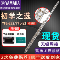 YAMAHA YAMAHA flute yfl2222 standard Type C tune beginner performance test YFLS2 closed hole lead-free solder