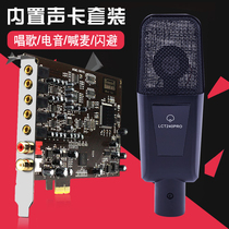 Innovative technology built-in 5 1 sound card set SN0105 computer live call Mak song 7 1 PCIE small card slot
