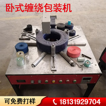Tire automatic winding packaging machine wire steel belt ring body winding machine iron wire automatic winding film baler